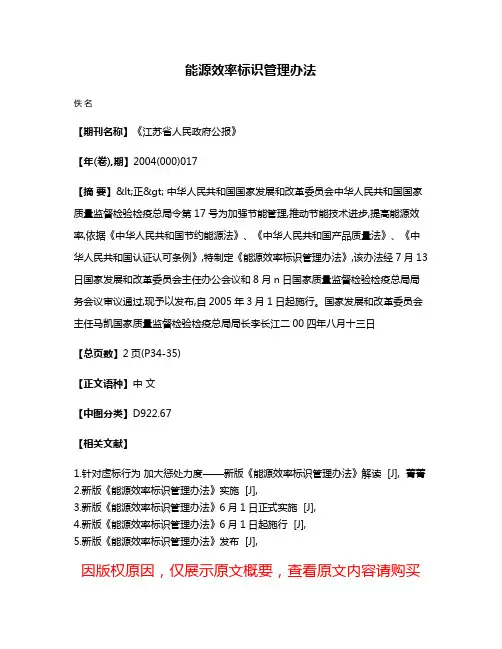 能源效率标识管理办法