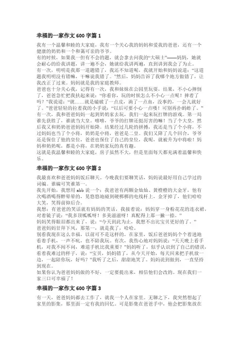这就是幸福600字作文家人