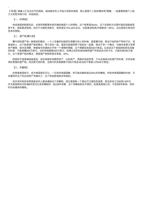 美国个人税三大类型详细介绍