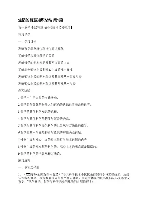 生活的智慧知识总结(必备3篇)