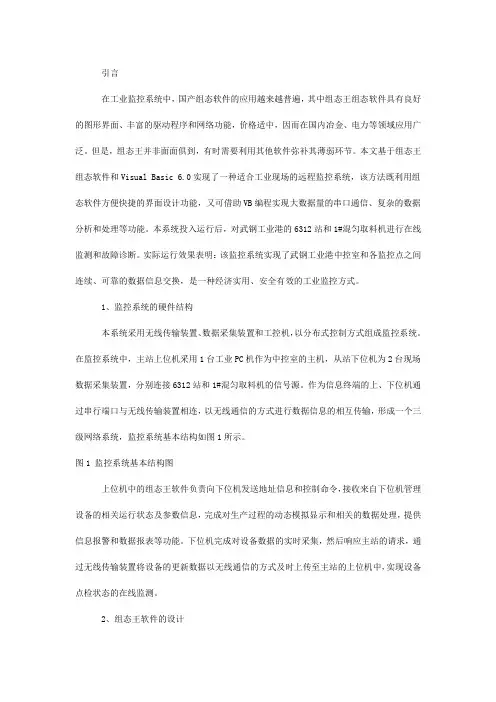 组态王 组态王和VB的应用