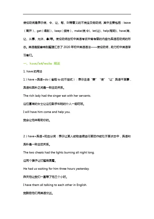 2020年初中使役动词知识点