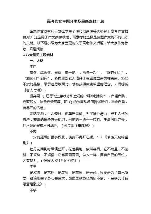 高考作文主题分类及最新素材汇总
