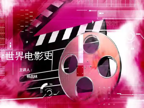 世界电影史