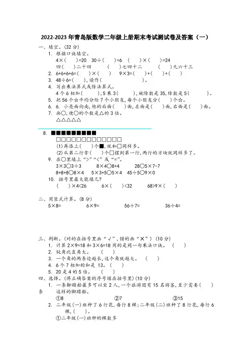 2022-2023年青岛版数学二年级上册期末考试测试卷及答案(五套)