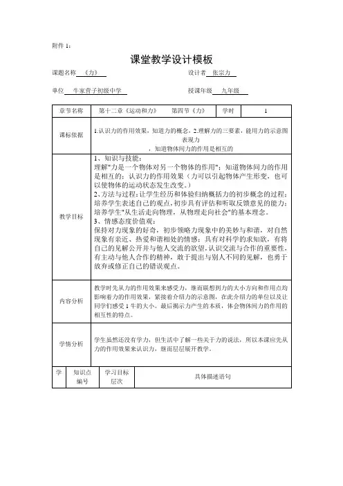 课堂教学设计