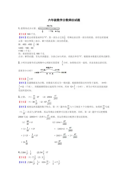 六年级数学分数乘法试题
