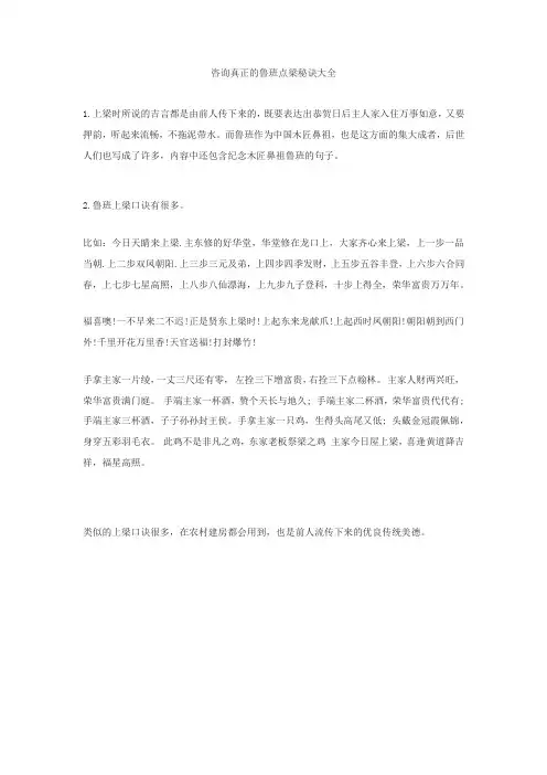 咨询真正的鲁班点梁秘诀大全