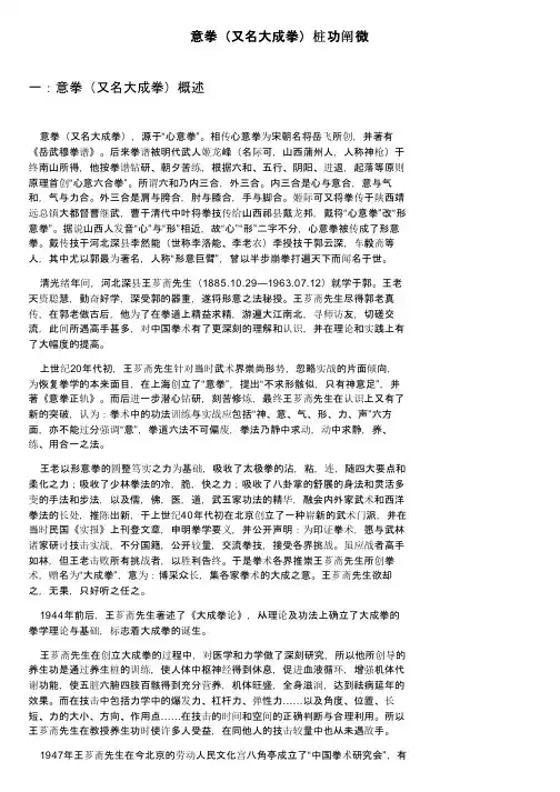 意拳（又名大成拳）桩功阐微