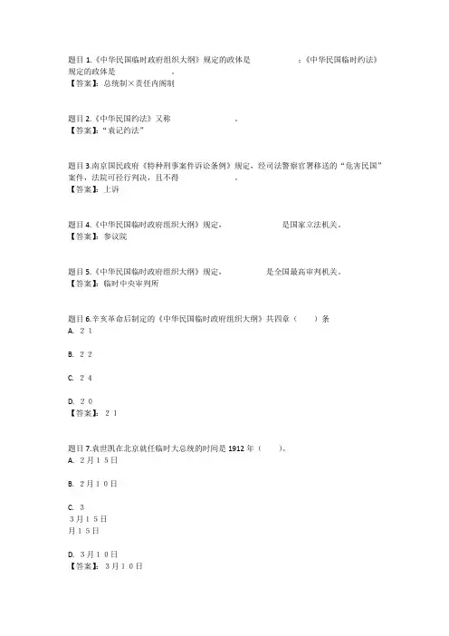 国开电大中国法制史第十三章思考练习参考答案