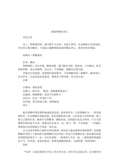 雨霖铃柳永译文