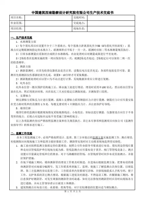 监测技术交底(基坑)