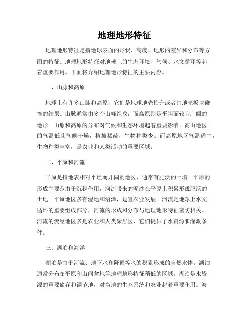 地理地形特征