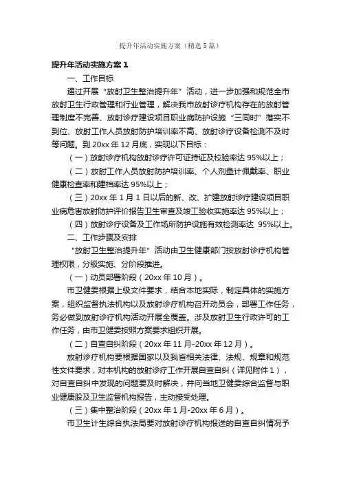 提升年活动实施方案（精选5篇）