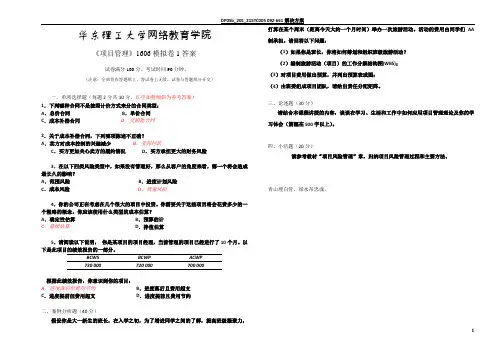项目管理_201606_模拟卷1_答案