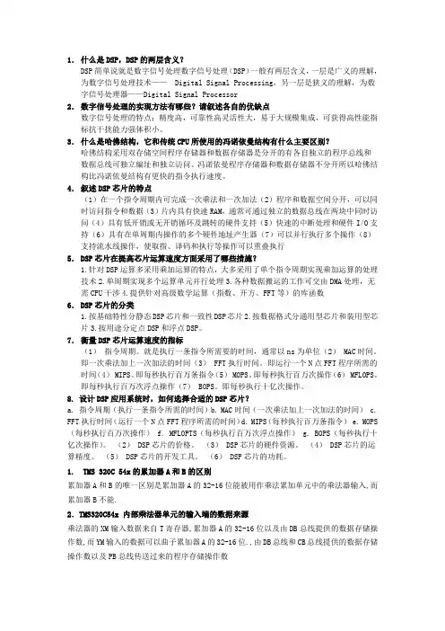 DSP简答