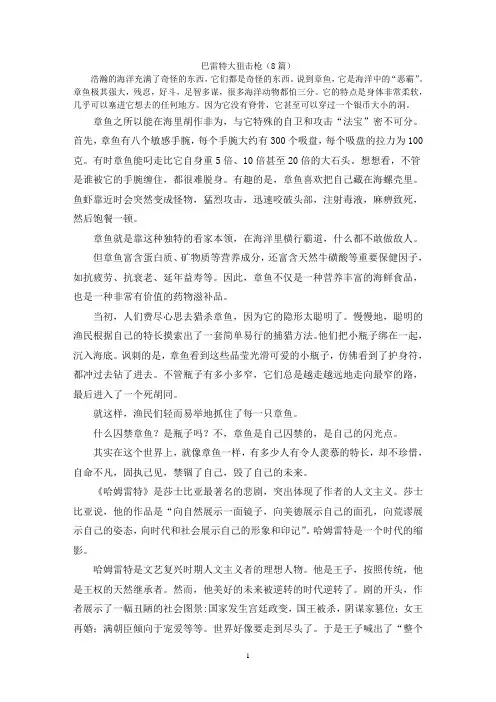 巴雷特大狙击枪(8篇)