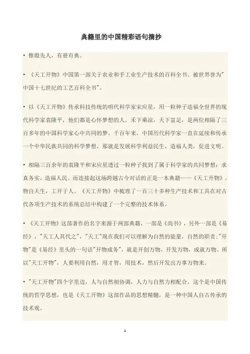 典籍里的中国精彩语句摘抄