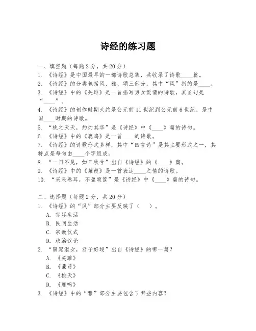 诗经的练习题
