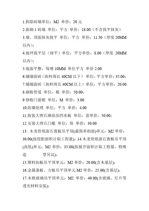 武汉市装饰装修人工费参考价格