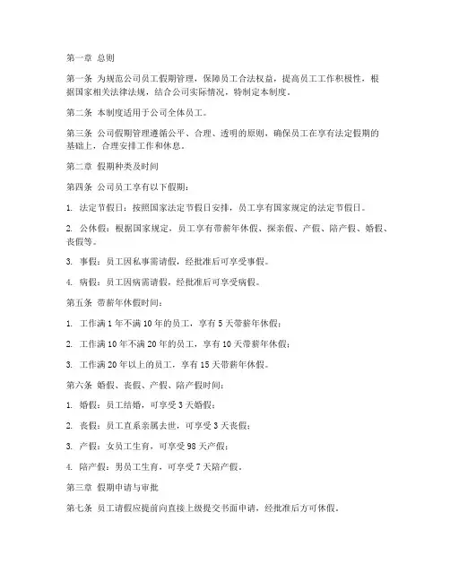 公司各种假期管理制度