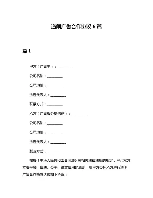 道闸广告合作协议6篇