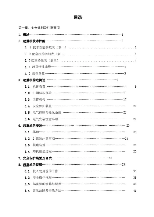 QTZ63塔吊说明书