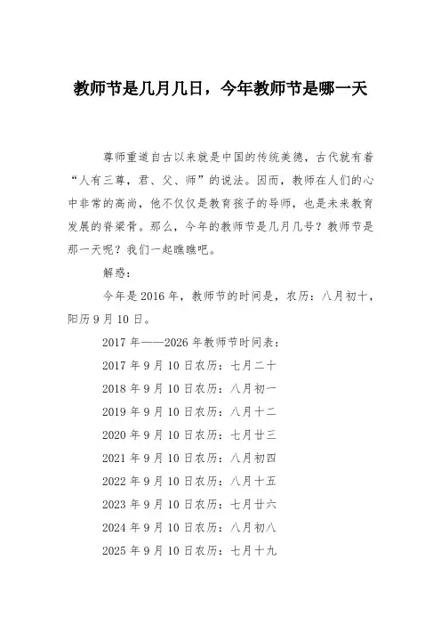 教师节是几月几日,今年教师节是哪一天