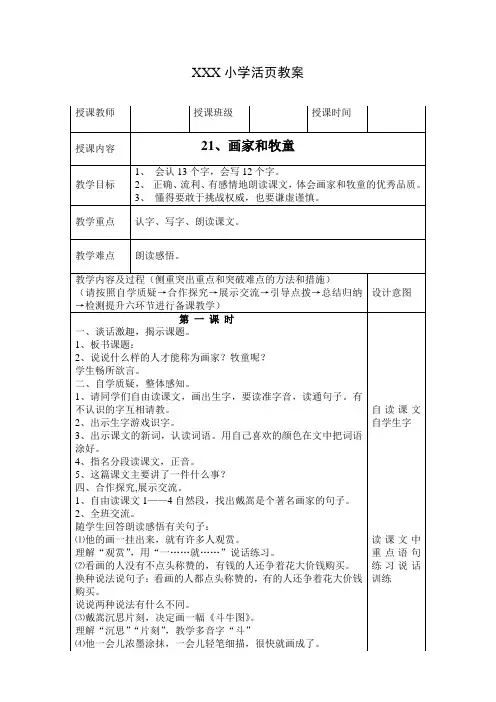人教版二年级语文下册《画家和牧童》教案