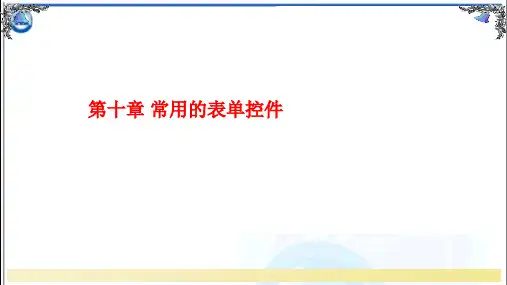 VFP数据库系统Visual FoxPro常用的表单控件