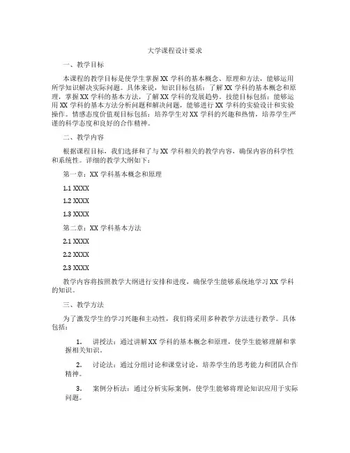 大学课程设计要求