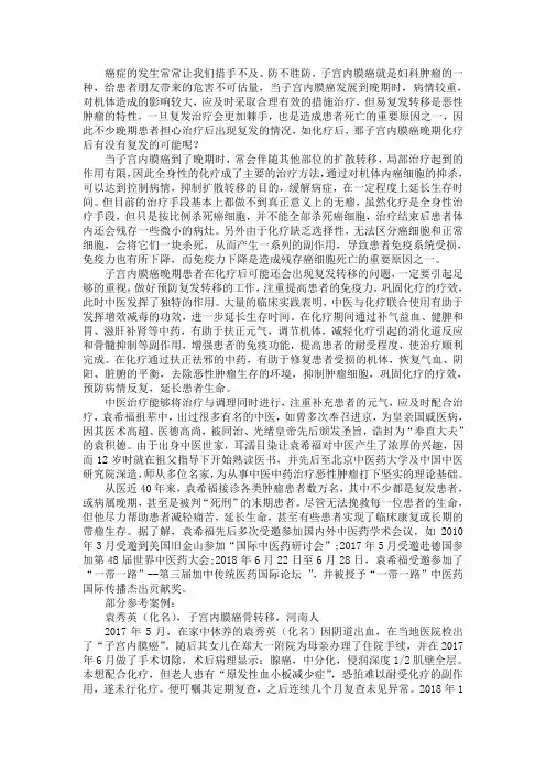 子宫内膜癌晚期化疗后有没有复发的可能