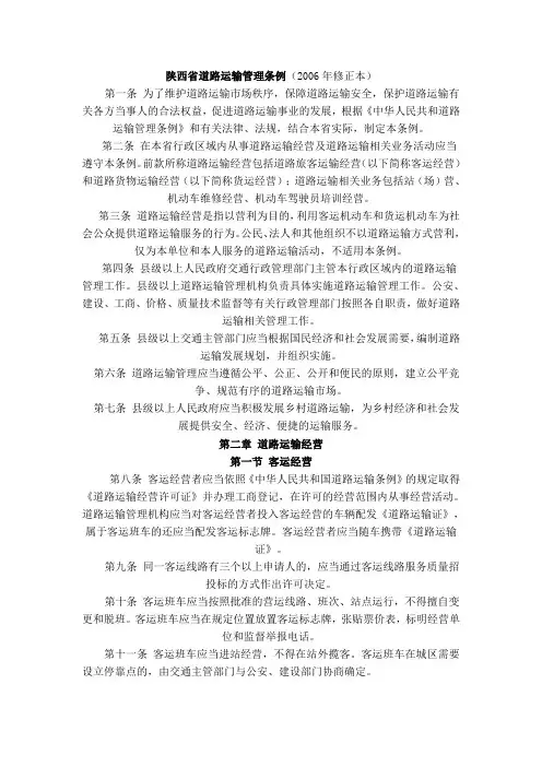 陕西省道路运输管理条例