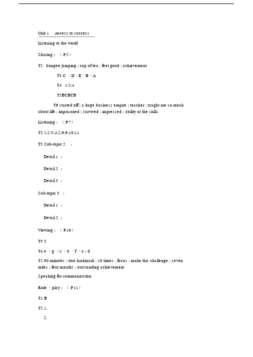 第三版新视野大学英语3视听说教程