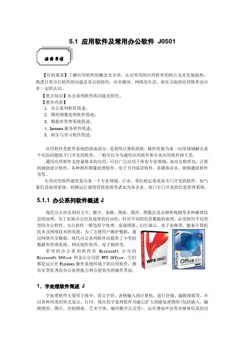 应用软件及常用办公软件