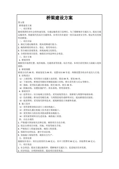 桥梁建设方案