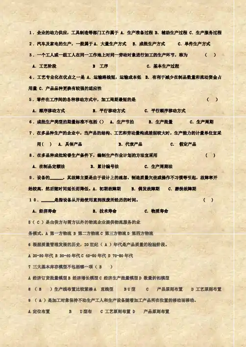 运营管理期末考试试题