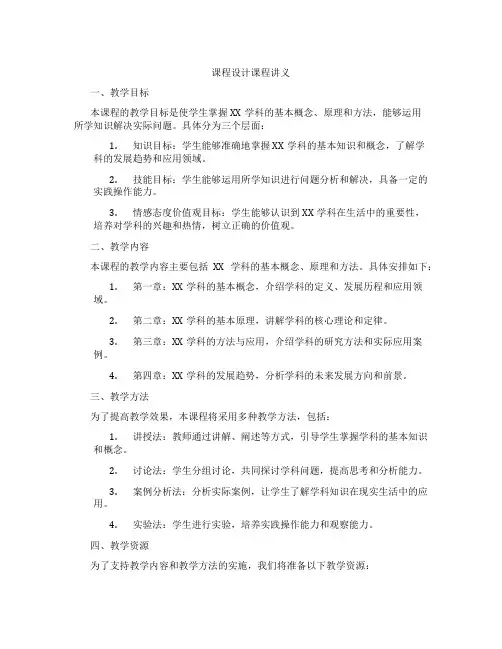 课程设计课程讲义