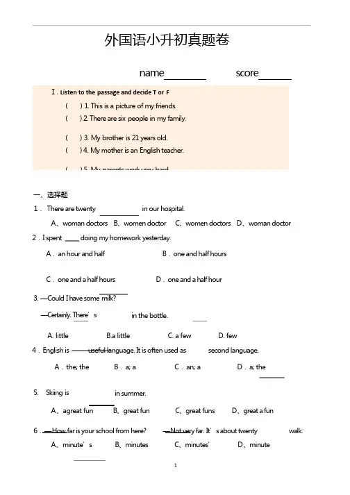 外国语小升初选拔考试英语真题卷