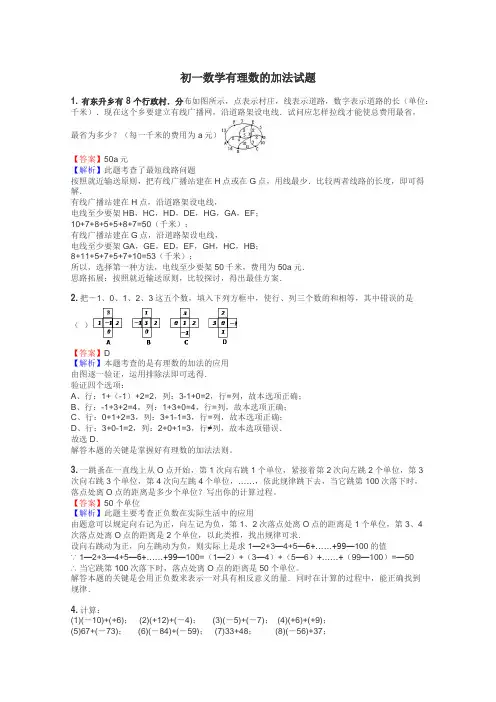 初一数学有理数的加法试题
