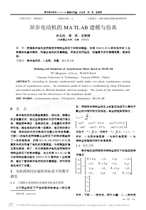 异步电动机MATLAB建模与仿真