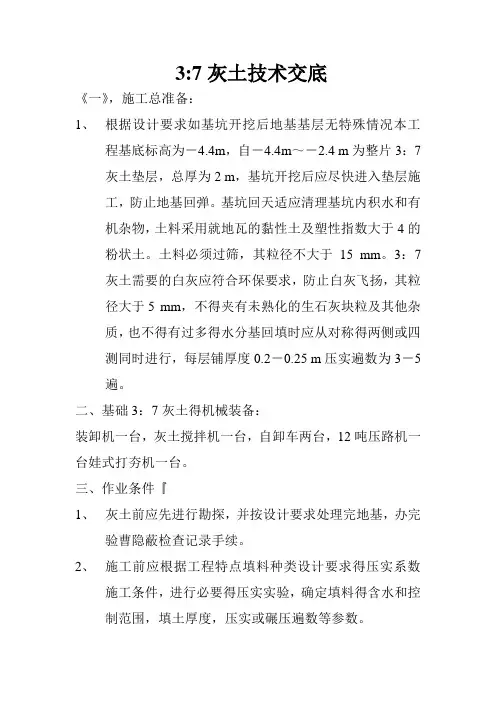 3：7灰土技术交底
