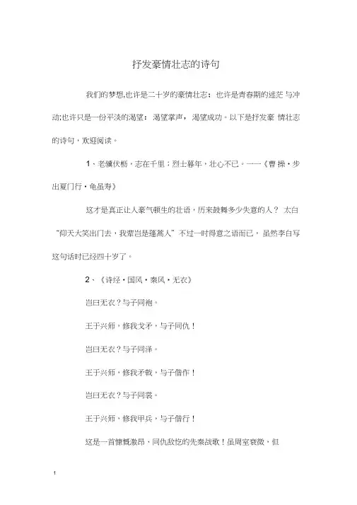 抒发豪情壮志的诗句