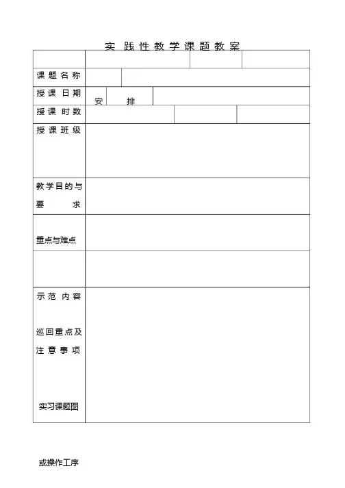实训教案量具测量
