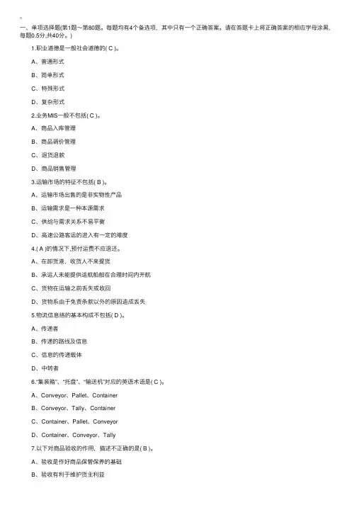 2012年5月物流师考试《理论知识》真题及答案