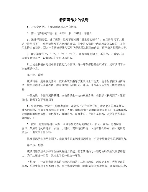 看图写作文的诀窍