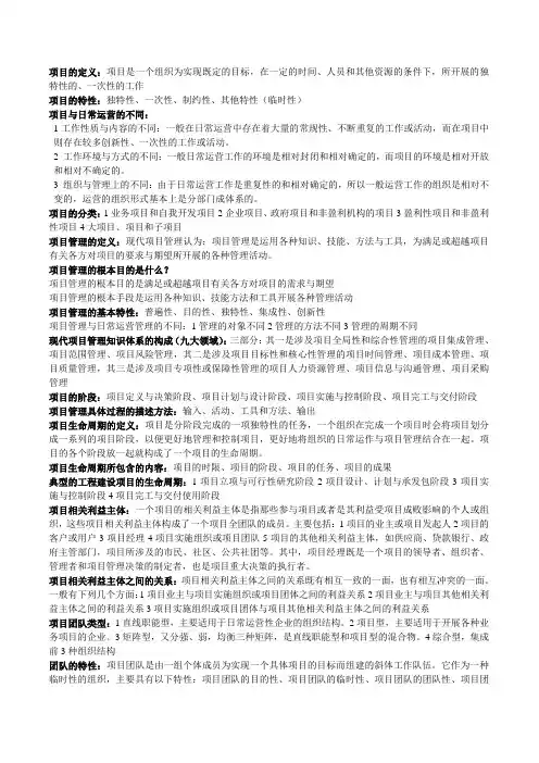 项目管理