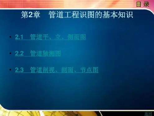 管道工程识图的基本知识-2022年学习资料