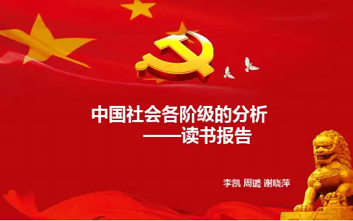中国社会各阶级分析