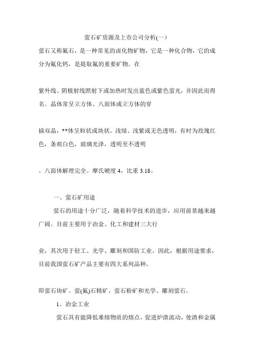 萤石矿资源上市公司一览